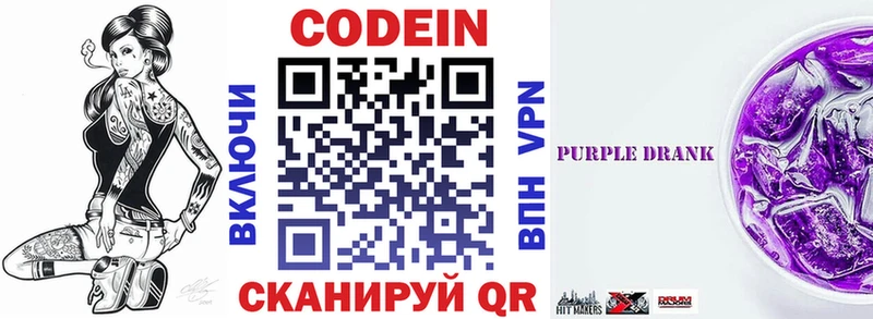 сколько стоит  Юрьев-Польский  Кодеиновый сироп Lean Purple Drank 